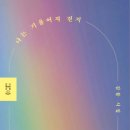 나는 기울어져 걷지 (시집) / 김물 (창비교육) 2026,3,28 이미지