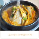 또순네식당 | 예산 밴댕이찌개 맛집 또순네식당 10년 만에 재방문