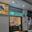 광천버스터미널앞 | 광주 광천터미널 호두과자 맛집 - 아띠몽 유스퀘어점