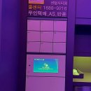 부산진경찰서 옆 무인 안심택배함 | 전담GATE 센텀시티점에서 무인 스마트 자판기로 간편하게 쇼핑해볼까요?