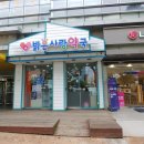 밝은사랑약국 이미지