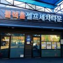 블랙홀셀프세차타운 이미지