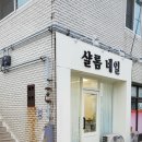 네일공간샬롬