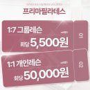 뉴신선헬스사우나 | 만수동필라테스 헬스와 필라테스, 사우나까지 가능한 스파월드짐&amp;프리마필라테스