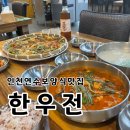 보양곰탕온 - 통영시 죽림해안로 134 | 연수동 맛집 ‘한우전’ 24시 보양곰탕·감자전 후기