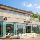 별다방 | [강원도 카페] 스타벅스 월송리CC점 솔직 후기 골프장 전용 별다방 라거, 한정판 골프 용품 MD, 주차...