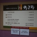 고토일청국장