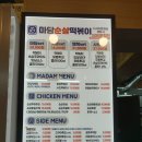 마담순살떡볶이 이미지