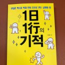 유용근 | [자기계발] 1일 1행의 기적 - 유용근 지음 / 실행의 힘!