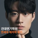 [건대연기학원] 연세대 제자의 후기