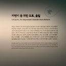 토희 | 서울공예박물관 관람 후기, 입장료 무료, 상설 전시ㅣ금속공예 기증특별전