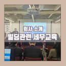 예종세무