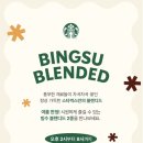 스타벅스영등포역점 | 스타벅스 신상 빙수 블랜디드 후기 [애플망고 빙수 블랜디드]