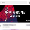 🌟틱톡🌟청룡영화상 남자신인상 투표 [공식 투표] 이미지