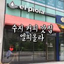 엘피올라