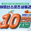 탁구교실(강좌번호:32) | 만 65세 이상 필독! 어르신 스포츠 상품권 신청 및 사용법 총정리