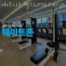 J휘트니스 헬스&PT&스피닝&GX 목현/회덕동점 이미지
