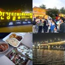2023 여의도 한강달빛야시장(구 밤도깨비야시장) 위치, 푸드트럭 먹거리,주차 등 일요일 방문 후기