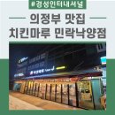 치킨마루민락낙양점