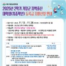 [2025학년도 2학기] 거창군 지역출신 대학생 등록금 지원 장학생 선발 안내의 건 이미지