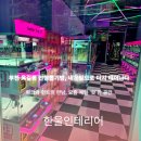 핑크뽑기방 | [수원인테리어 한울인테리어] 부천 NO.1 인형뽑기방 인테리어 리모델링 후기