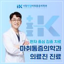 서창한결마취통증의학과의원 네이버블로그