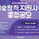 성남문화재단 이미지