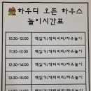 하우디오픈하우스