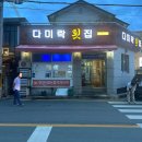 다미락횟집 이미지