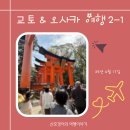 세븐일레븐 신도점 | 교토 &amp; 오사카 여행 2-1
