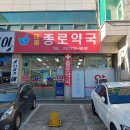 태평종로약국 이미지