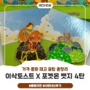 이삭토스트 강남점 | 이삭토스트 X 포켓몬 뱃지 4탄 구매 후기 (가격/종류/구매방법 총정리)