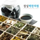 맥한의원 이미지