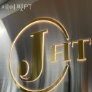 강일동주민센터 화장실 | 강일동헬스 제이핏PT 위치.시간.가격.후기