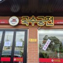 국수궁전 앞 이미지