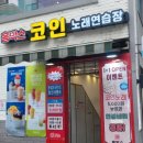 참새노래연습장 | [홍대] 노래 부르면 인생네컷이 무료인 코노 - 홍박스🎤