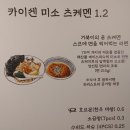 거북이의 꿈 | [연남동] 거북이의 꿈 카이센미소 츠케멘 후기