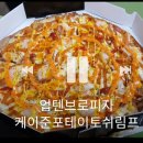 업텐브로피자 이미지