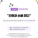 제36회 춘천인형극제 | [춘천]춘천인형극제