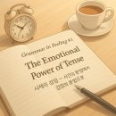 영어의 메커니즘 05 | 시제의 감정 (The Emotional Power of Tense) 이미지