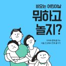 2023 서울 근교 어린이날 아이랑 가볼만한 곳 - 실내 TOP5