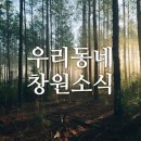 성호여성경로당 | 우리동네 창원소식 24.01