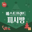 베스트프랜드피시방