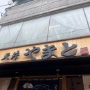 4414. 안암역 3번 출구 | 고려대 텐동 맛집, 안암역 웨이팅 맛집 야마토텐동 방문 후기