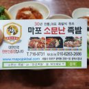 원조소문난순대국