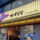 마녀김밥구리점 이미지