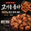 그집1303 | [사가정 고기집] 고기를 품다 사가정점, 600g 한근 쫀득 세트로 든든하게 먹고 온 후기