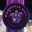 여수연안여객선터미널 이미지