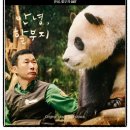 ㈜바오 | 함께 했던 날들을 바탕으로 만들어진 영화 &lt;안녕, 할부지&gt; 더부티크 관람 후기 (하남스타필드 메가박스)