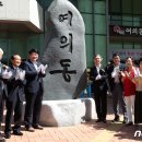 여의동주민센터 앞 이미지